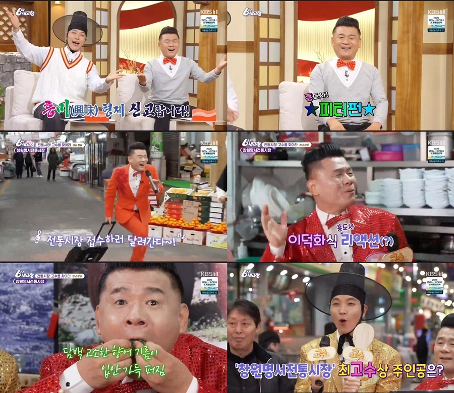 사진=KBS1 '6시 내고향'