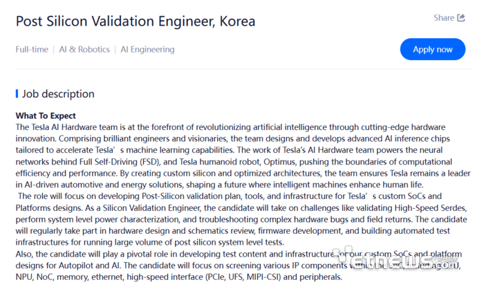 테슬라 포스트 실리콘 검증(Post-Silicon Validation) 엔지니어' 채용 공고