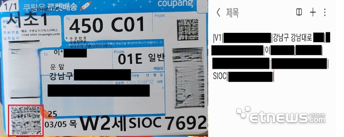 서울 한 기업에 배송된 쿠팡 상품의 운송장에 인쇄된 QR코드(왼쪽)와 스마트폰(안드로이드 기반)으로 해당 QR코드를 스캔하면 나타나는 배송정보(오른쪽)