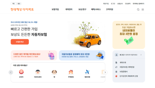 이미지=현대해상 다이렉트