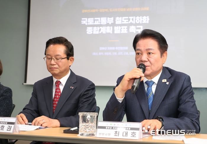 최대호 안양시장이 4일 '경부선 지하화 추진협의회'에 참석해 '국토부 철도지하화 종합계획'을 촉구했다.