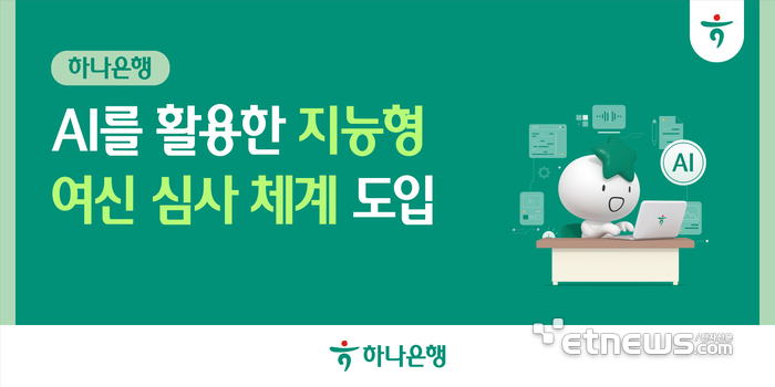 [사진= 하나은행 제공]