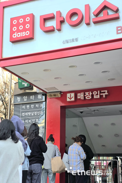 24일 오전 서울의 한 다이소 매장 앞에서 사람들이 줄을 서고 있다. 이들은 최근 다이소 매장에 입고된 오리온 '촉촉한 황치즈칩'을 구매하기 위해 영업 시간 전부터 다이소 매장을 찾았다. 〈사진 현대인 기자〉