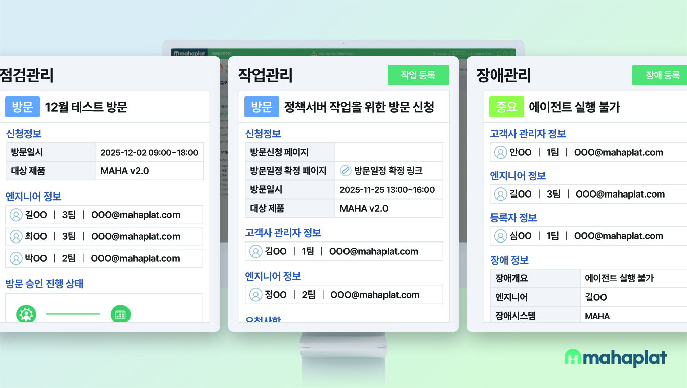 작업 점검 장애관리보고서(제공 마하플랫)