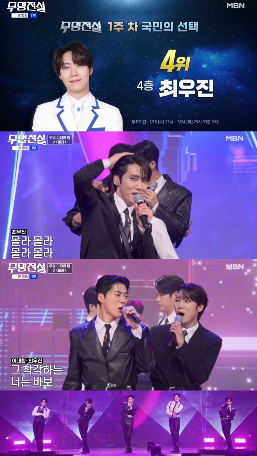 사진=MBN '무명전설'