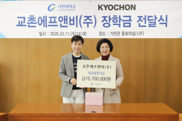 임형욱 교촌에프앤비 커뮤니케이션본부장(왼쪽)과 최미리 가천대 수석부총장