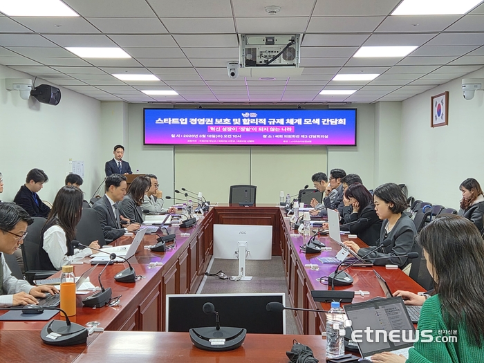 '스타트업 경영권 보호 및 합리적 규제 체계 모색 간담회'가 18일 국회에서 열렸다.