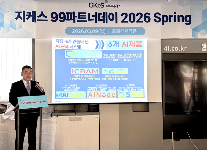지케스는 지난 6일 경기도 성남 포엘레저타운에서 '지케스 99파트너데이 2026 스프링' 행사를 개최했다. 박영찬 지케스 대표(사진)가 발표를 진행했다.