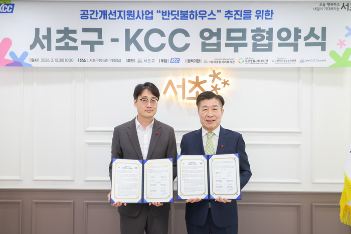 지난 10일 서초구청에서 진행된 반딧불하우스 협약식. KCC 백승근 상무(왼쪽)와 전성수 서초구청장이 MOU를 들어보였다.