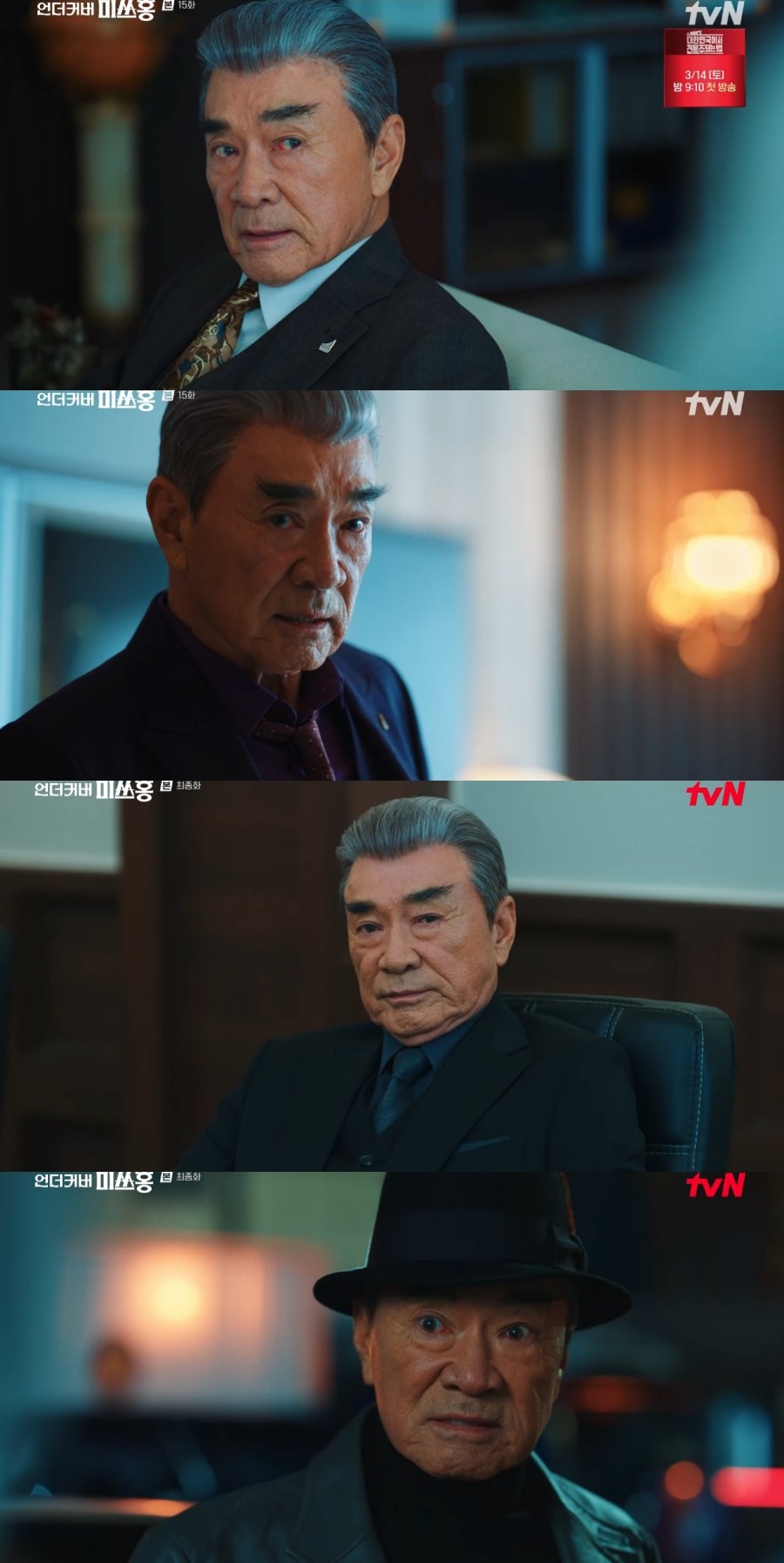 사진=tvN '언더커버 미쓰홍'