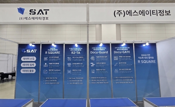 에스에이티정보는 정부세종컨벤션센터에서 열린 '2026 제4회 상용·인공지능(AI) 소프트웨어(SW) 마켓 페어'에 참가했다. 이 회사 전시 부스.