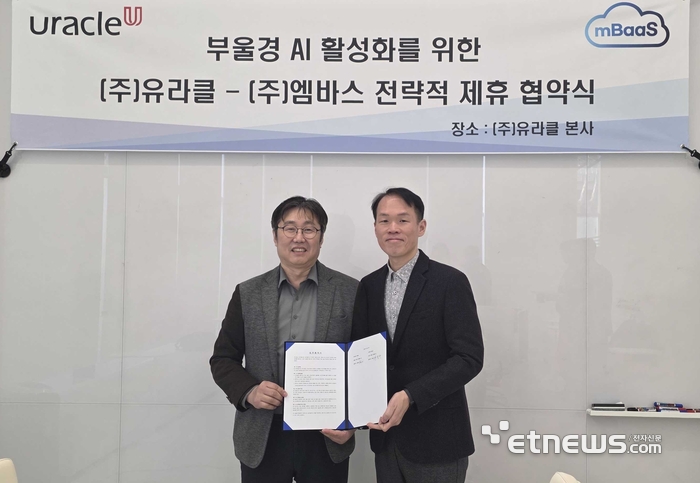 유라클은 3일, 엠바스와 '부·울·경 AI 활성화를 위한 전략적 업무협약(MOU)'을 체결했다.    김정현 엠바스 대표(왼쪽)와 권태일 유라클 대표.