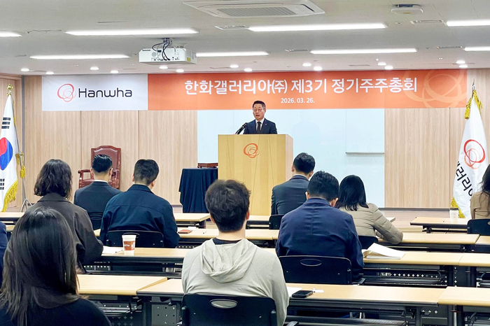 서울 영등포구 한화금융센터63에서 한화갤러리아 제3기 정기주주총회가 열리고 있다. 〈자료:연합뉴스〉