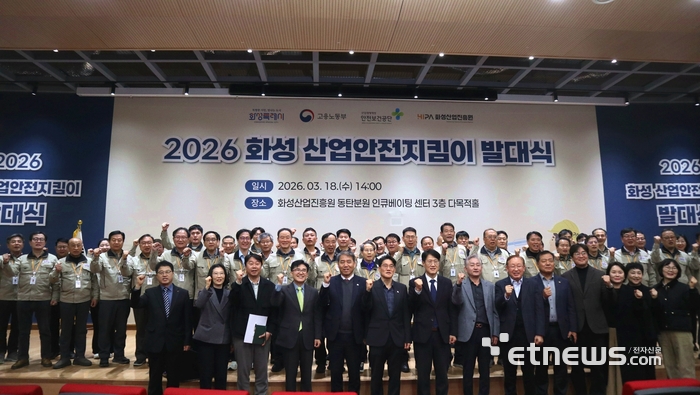 화성산업진흥원이 18일 동탄2 인큐베이팅센터 다목적홀에서 '제2회 산업안전지킴이 발대식'을 진행했다.