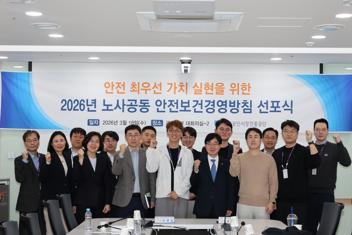 안전보건경영방침 선포식 후 인태연 이사장(첫번째줄 오른쪽에서 세번째)을 비롯한 참석자 전원이 기념촬영을 하고 있다.
