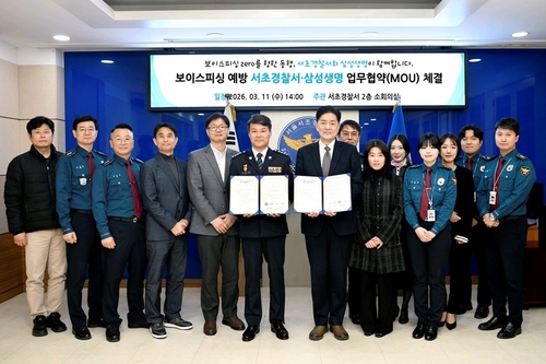 11일 서울 서초경찰서에서 삼성생명과 서초경찰서 관계자들이 보이스피싱 범죄 예방을 위한 업무협약(MOU) 체결 기념촬영을 하고 있다.(사진=삼성생명)