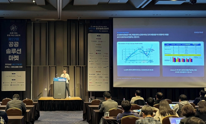 오케스트로는 지난달 27일 '제27회 공공솔루션마켓'에서 공공 환경에 최적화된 '소버린 AI 클라우드' 전략을 발표했다.