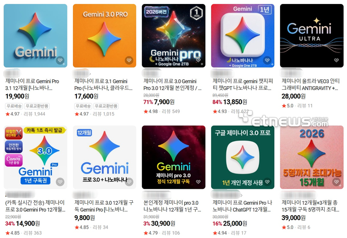 네이버플러스 스토어(네플스)에서 구글 생성형 AI 제미나이 프로 1년 이용권이 1만~3만원대에 거래되고 있다. 한 상품의 리뷰 수는 2000개에 달한다. 〈네플스 웹사이트 갈무리〉