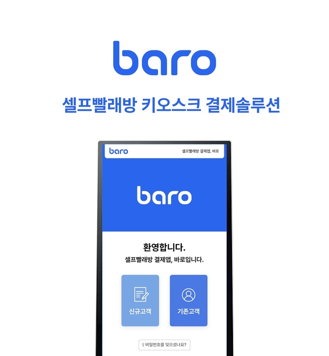 바로. 사진=바로