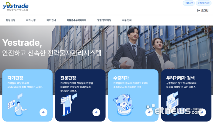 KOSTI의 '차세대 전략물자관리시스템' 화면. KOSTI 제공