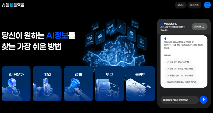 서울AI재단이 오픈을 준비 중인 '서울AI플랫폼' 홈페이지 화면