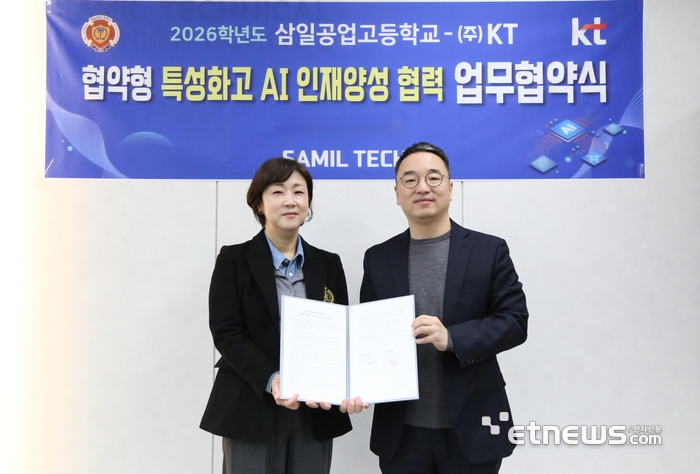 장성은 삼일공고 교장(왼쪽)이 최근 KT와 '모두를 위한 인공지능 자격'(AICE) 기반 실무형 인공지능(AI) 교육을 정규 교과과정에 도입하기 위한 업무 협약을 맺고 기념 촬영했다.