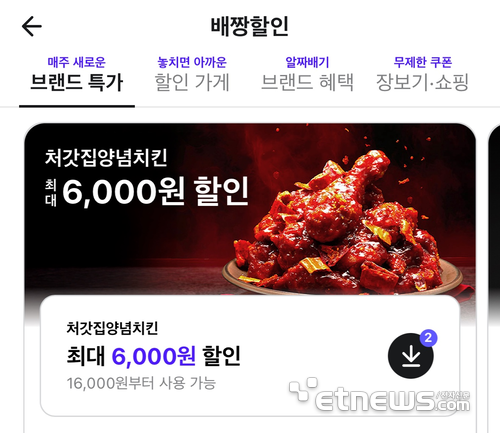 배달의민족 내 처갓집양념치킨 할인쿠폰 제시 화면