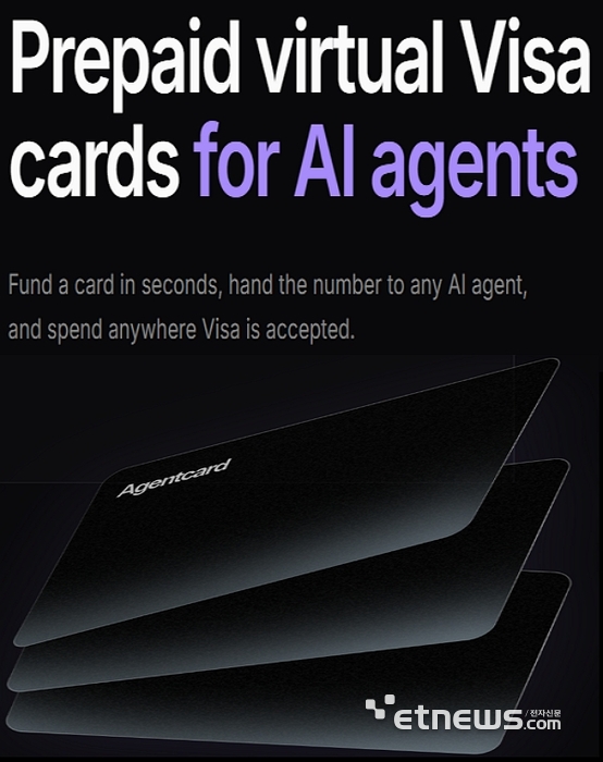 AI 에이전트 전용 '선불 가상 비자 카드' 출시. 사진= 투모로우랜드 베타 캡쳐 및 편집