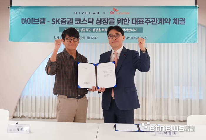 서종혁 하이브랩 대표(왼쪽)와 이종호 SK증권 본부장이 상장주관계약 체결 후 기념 촬영을 하고 있다. 〈하이브랩 제공〉