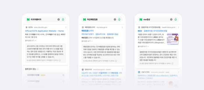 네이버 검색 AI 출처 설명 〈자료 네이버〉