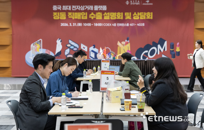 한국무역협회(KITA)가 31일 서울 코엑스에서 개최한 '징동 직매입 수출설명회 및 상담회'에서 징동닷컴 구매 담당 MD와 수출을 희망하는 국내 소비재 기업이 1대 1 수출 상담을 진행하고 있다. KITA 제공