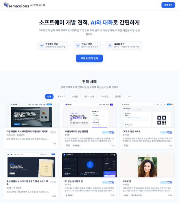 세미콜론즈. 사진=세미콜론즈