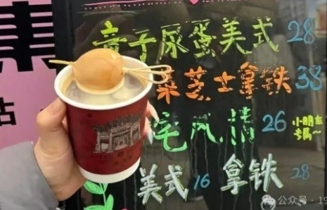 중국의 한 카페가 '어린이 소변에 삶은 달걀'을 넣은 이색 아메리카노를 출시해 논란이 일고 있다. 사진=SCMP 캡처