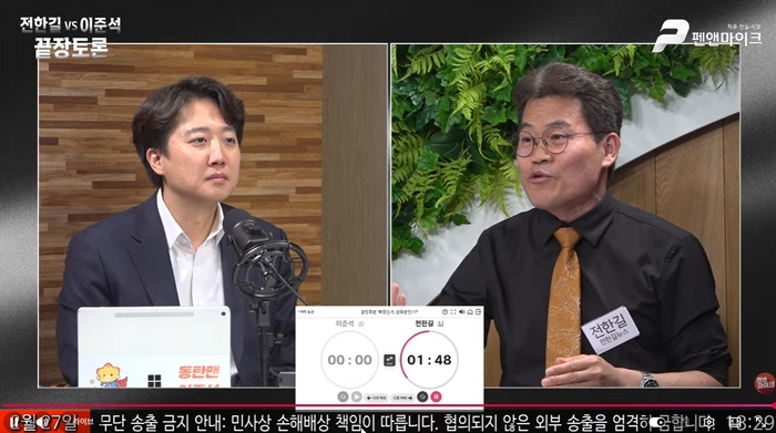 개혁신당 이준석 대표(왼쪽)와 한국사 강사 출신 유튜버 전한길(본명 전유관)이 27일 부정선거를 주제로 유튜브 채널 '펜앤마이크TV'를 통해 생중계 무제한 토론을 하고 있다. 연합뉴스