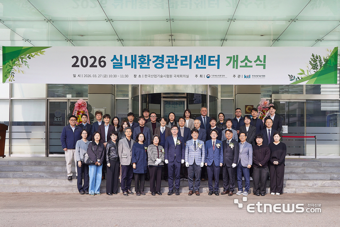 KTL 실내환경관리센터 개소식.