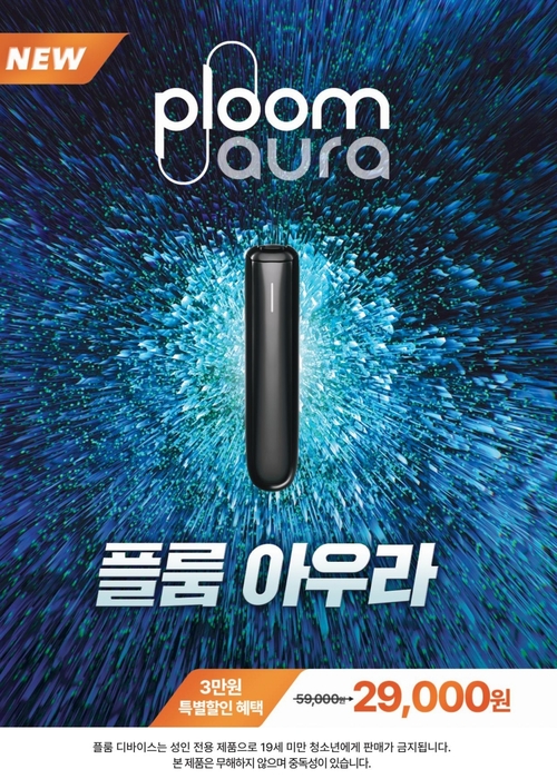 플룸 아우라