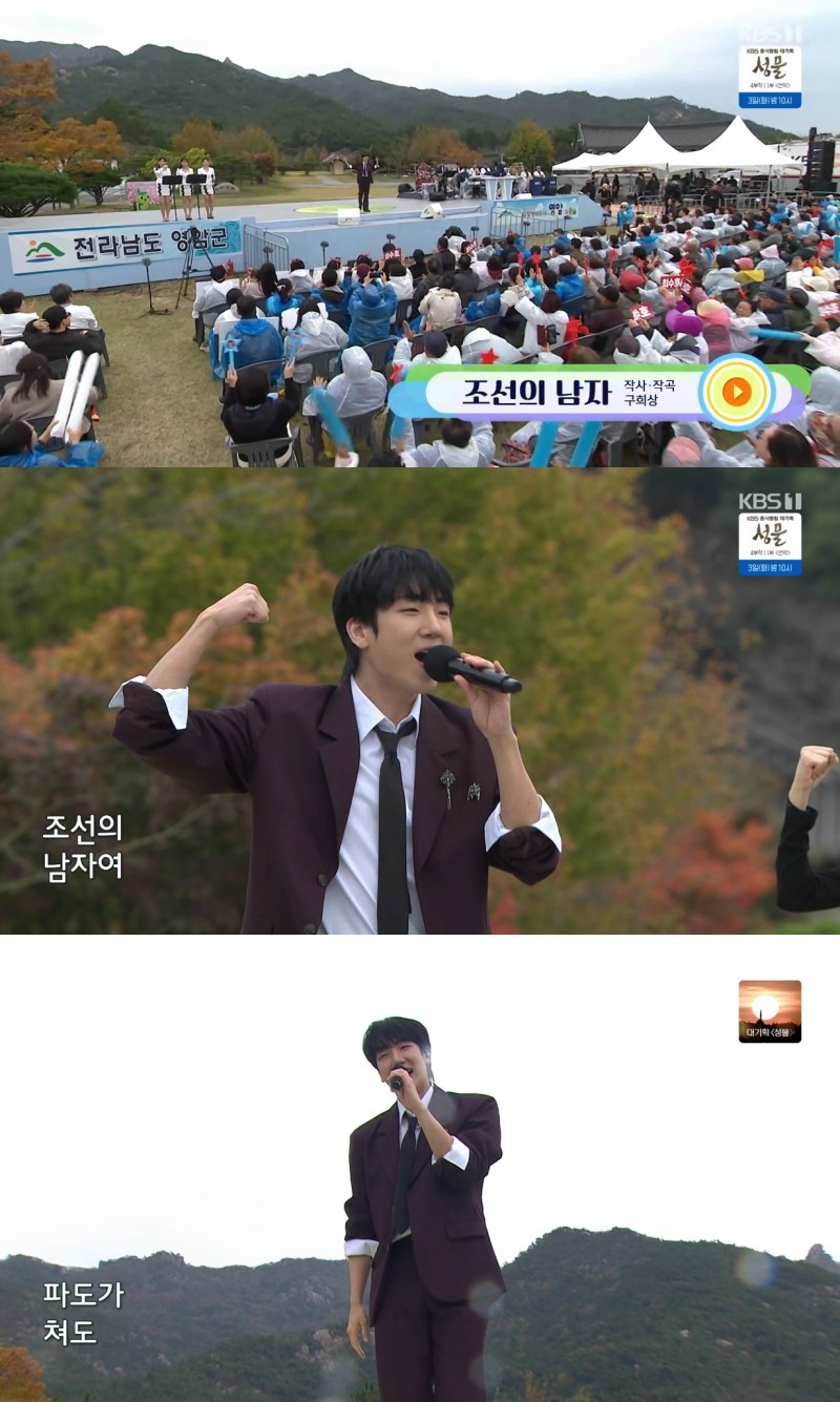 사진=KBS1 '전국노래자랑'