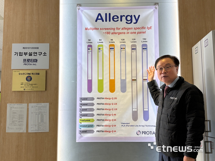 임국진 프로티아 대표는 최근 서울 강서구 사옥에서 진행한 기자간담회에서 알레르기 동시 진단 기술을 소개하고 있다.