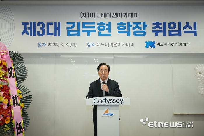 김두현 이노베이션아카데미 제3대 학장이 취임 포부를 밝히고 있다.