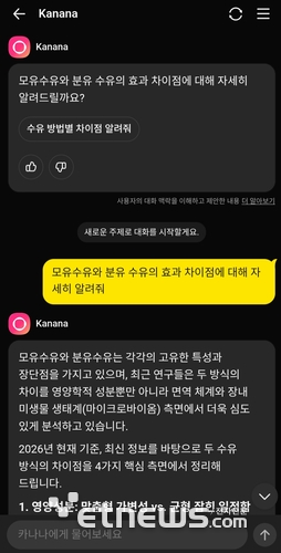 '카나나 인 카카오톡'의 '선톡' 화면. 카카오톡 내 사용자 대화 맥락을 읽고 사용자가 궁금해할만한 사안을 검색해주거나 일정 등록, 장소 추천 등을 진행한다.