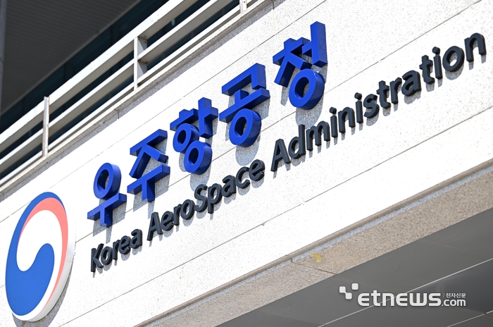 우주항공청 〈전자신문DB〉