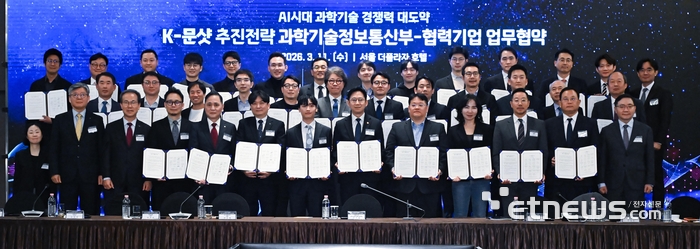 11일 서울 중구 더플라자 호텔에서 열린 K-문샷 추진전략 협력기업 업무협약식에서 과학기술정보통신부와 기업 관계자들이 사진촬영하고 있다. 이동근기자 foto@etnews.com