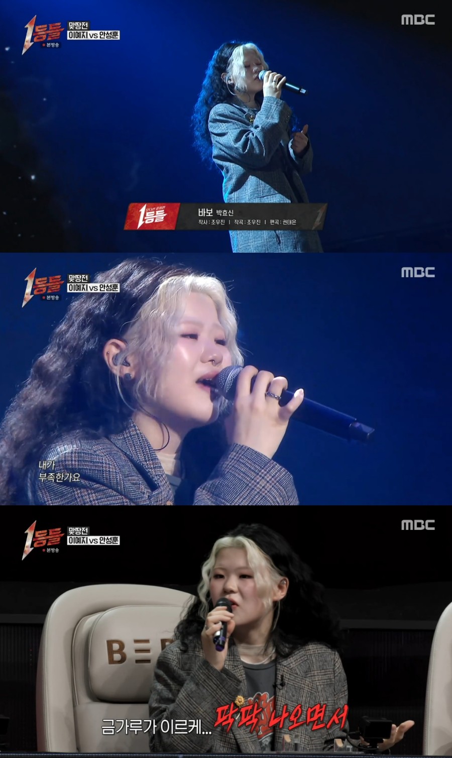 사진=MBC '1등들'