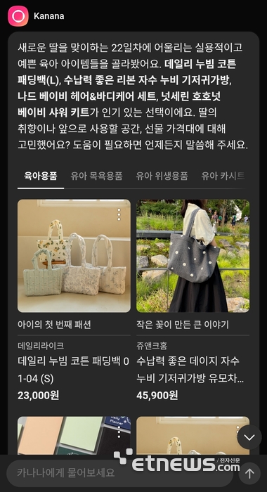 '카나나 인 카카오톡'은 카카오톡 선물하기, 카카오톡 예약하기, 카카오맵 등 다른 카카오서비스와 연동된다. 카카오톡 선물하기와 연동해 상품을 추천하는 모습.
