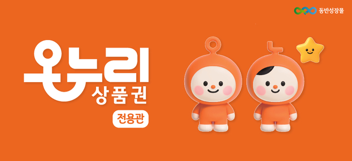 온라인 쇼핑몰 '동반성장몰'이 디지털 온누리상품권을 결제 수단으로 도입한다.