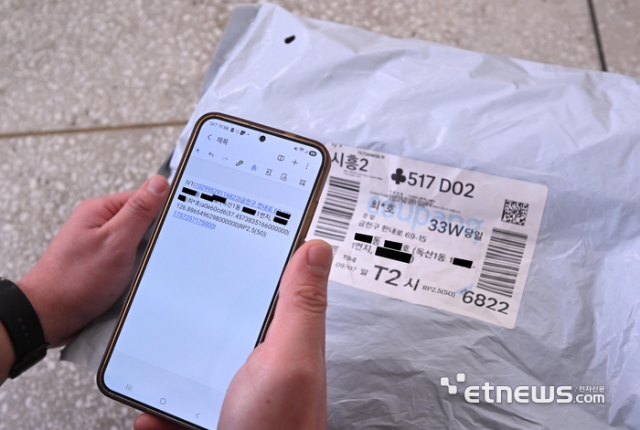 쿠팡이 물류 효율성을 위해 도입한 운송장 QR코드에서 고객 주소 등 개인정보가 평문 형태로 확인될 수 있는 것으로 나타나 보안 우려가 제기되고 있다.  주말 한 고객이 쿠팡 택배의 운송장 QR코드를 찍자 집 주소가 나타나고 있다. 박지호기자 jihopress@etnews.com
