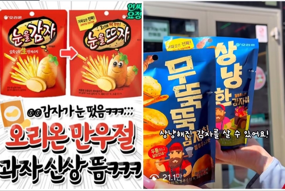 Top 5 Unique April Fools’ Day Food Promotions in Korea: From Orion’s Fun Chips to Gong Cha’s Pizza