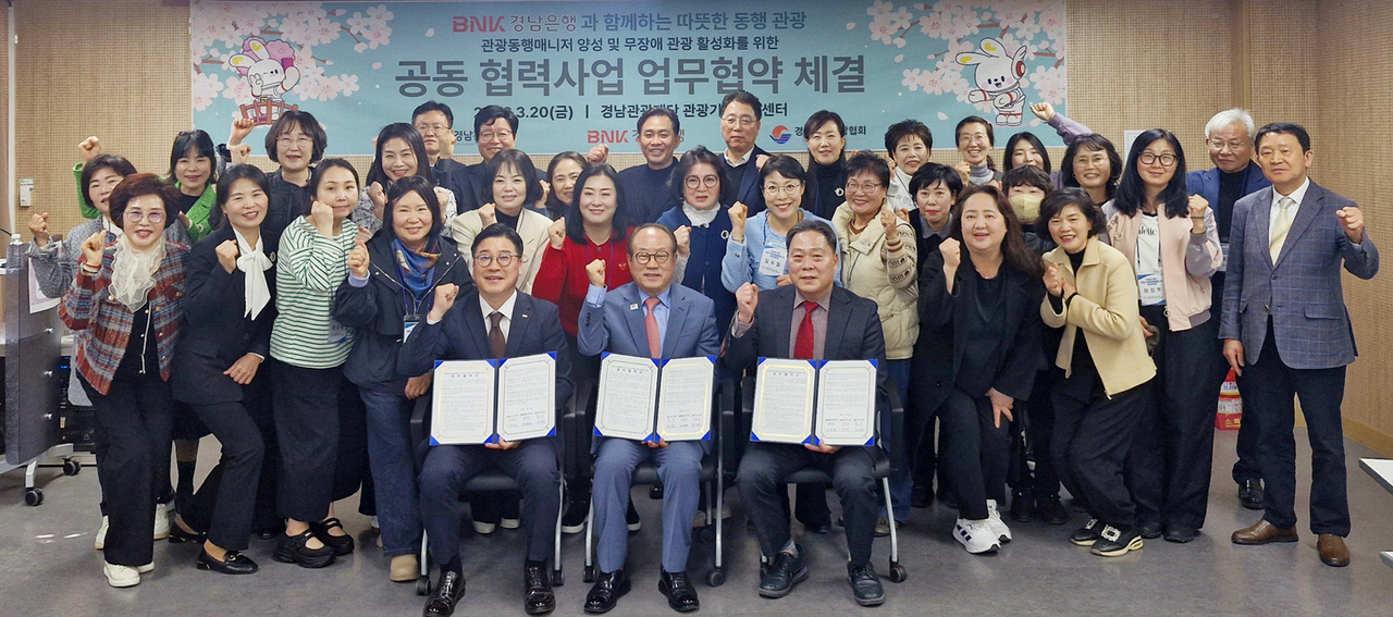 BNK경남은행, 경남 관광 복지 강화 위한 협약 체결: 무장애 관광의 미래는?