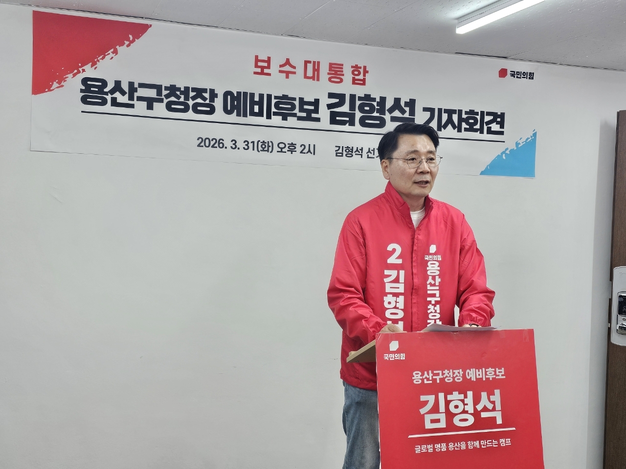 Yongsan’s Future: How Candidate Kim Hyung-seok Plans to Transform It into a Global Luxury City
