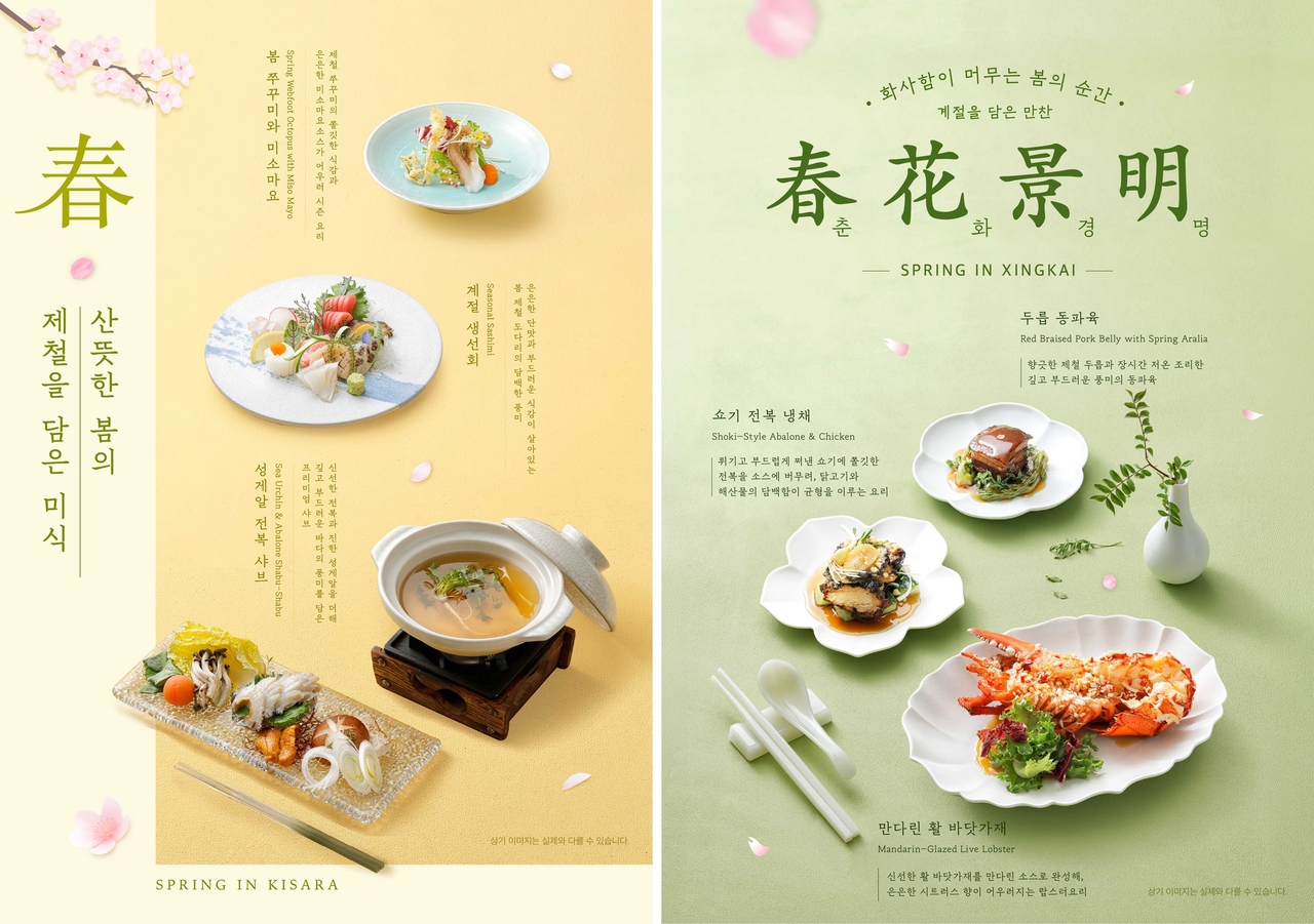Discover the Spring Delicacies: New Menus at KISARA and SINGKAI